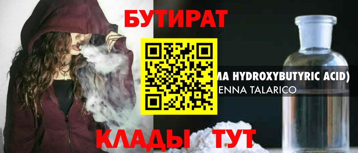 Бутират BDO Заинск