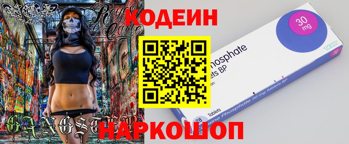 Codein Purple Drank  Кодеин напиток Lean (лин)  Заинск  Вход с VPN 