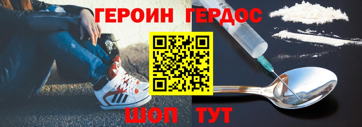 ГЕРОИН белый Заинск